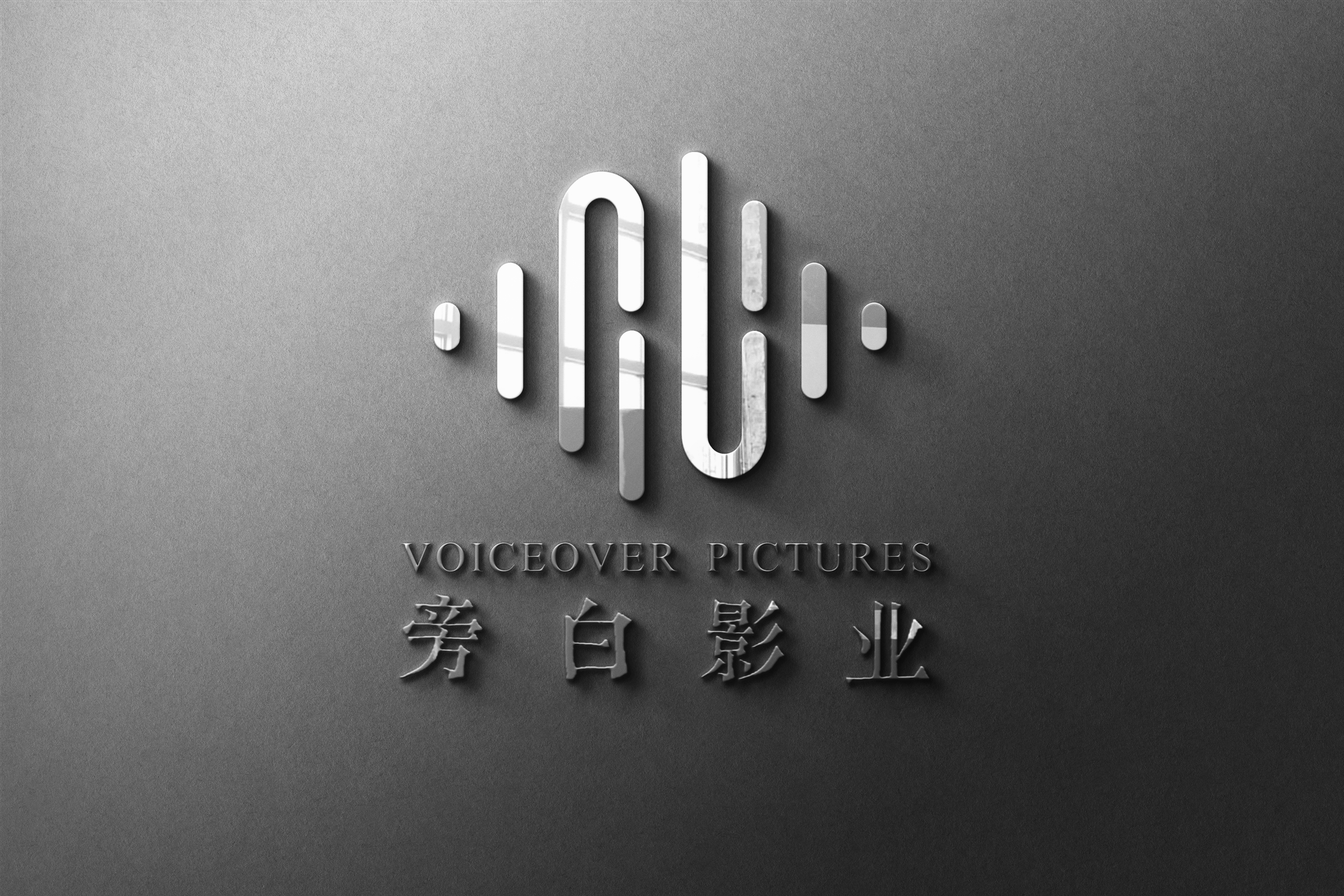 旁白影业团队工作照